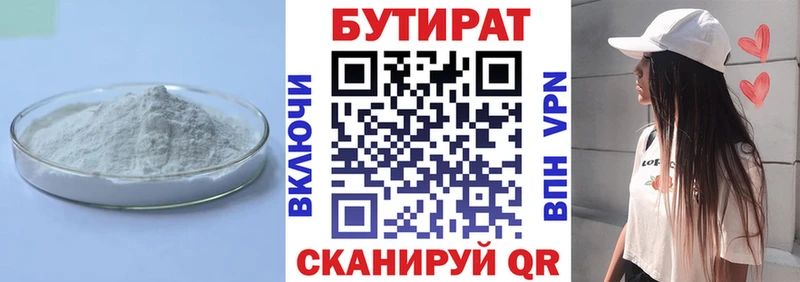 Купить где  Моршанск  Бутират BDO 33% 